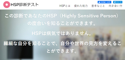 HSP診断テストサイト